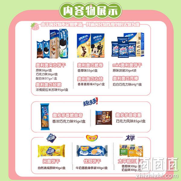 亿滋 趣多多 太平四季缤纷春日限定 什锦饼干零食大礼包 1123g或1036g 39元包邮（需领券） 值值值-买手聚集的地方