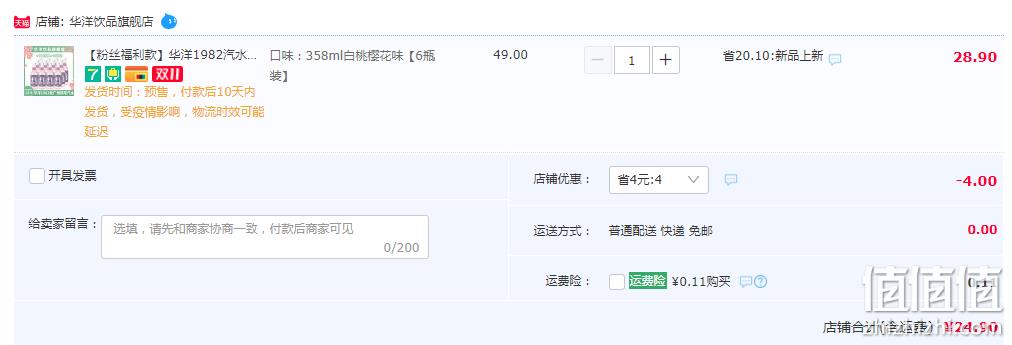 华洋1982 老广州风味汽水 玻璃瓶 白桃樱花味 358ml*6瓶 24.8元包邮（需领券） 值值值-买手聚集的地方