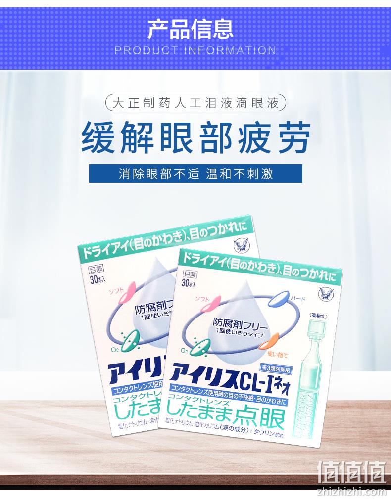 88VIP会员，日本大正制药 爱丽丝 人工泪液滴眼液30支*4件 史低114元包邮（折28.5元/盒） 值值值-买手聚集的地方