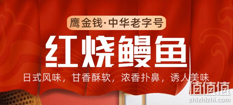中华老字号，鹰金钱 红烧鳗鱼罐头100g*3罐 34.9元包邮（需领券） 值值值-买手聚集的地方
