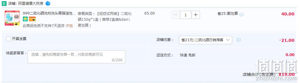 去屑控油止痒 999 二硫化硒洗剂 150g 新低19元包邮 值值值-买手聚集的地方