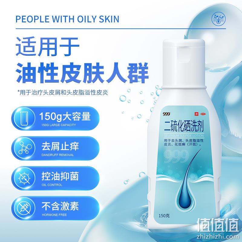 去屑控油止痒 999 二硫化硒洗剂 150g 新低19元包邮 值值值-买手聚集的地方