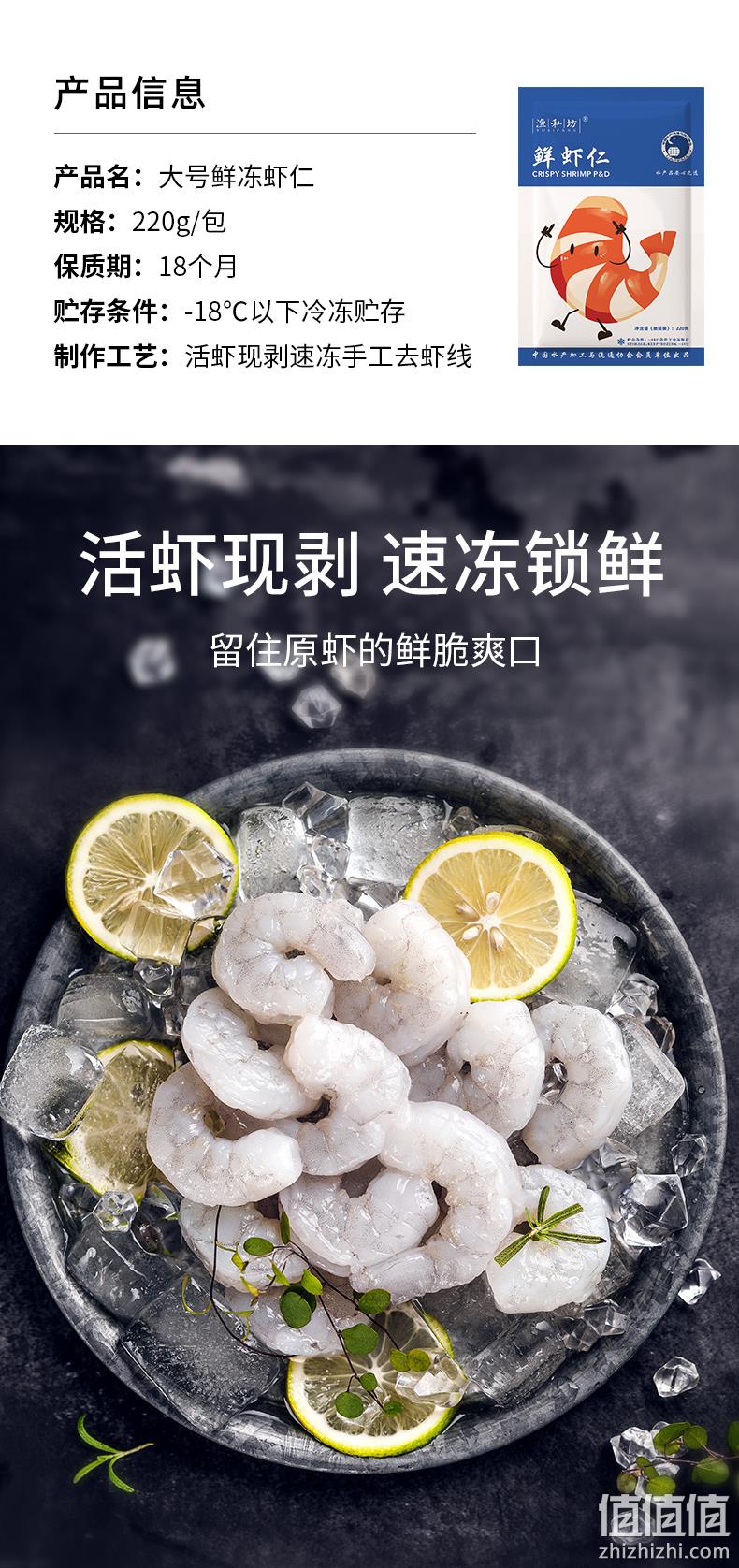 中国水产流通与加工协会店，渔私坊 大号去线青虾仁220g*5件 139.9元包邮（拍5件） 值值值-买手聚集的地方