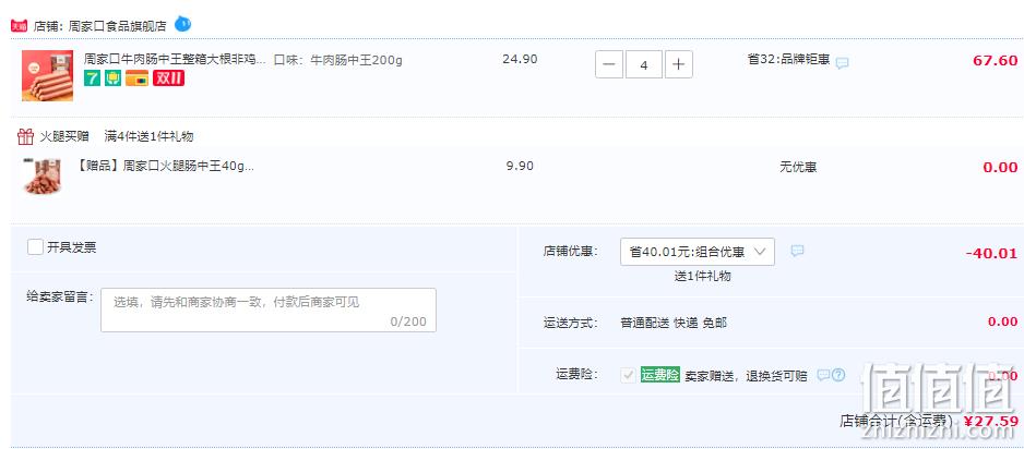 周家口 牛肉火腿肠 40克*5支*5袋 新低27.59元包邮（5.5元/袋） 值值值-买手聚集的地方