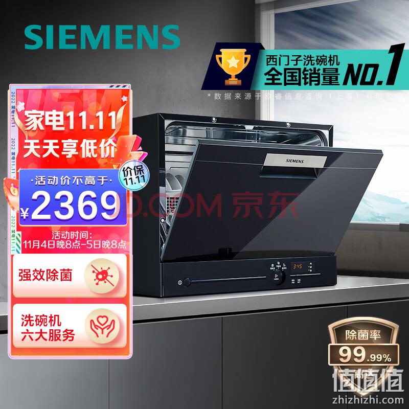 西班牙原装进口，SIEMENS 西门子 SK23E610TI 台式洗碗机 5套 2319元包邮 值值值-买手聚集的地方