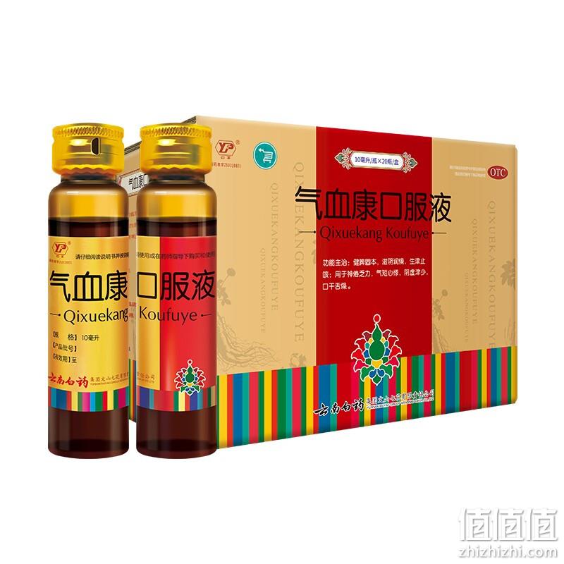 云南白药 气血康口服液10mL*20支 96元（需领券） 值值值-买手聚集的地方