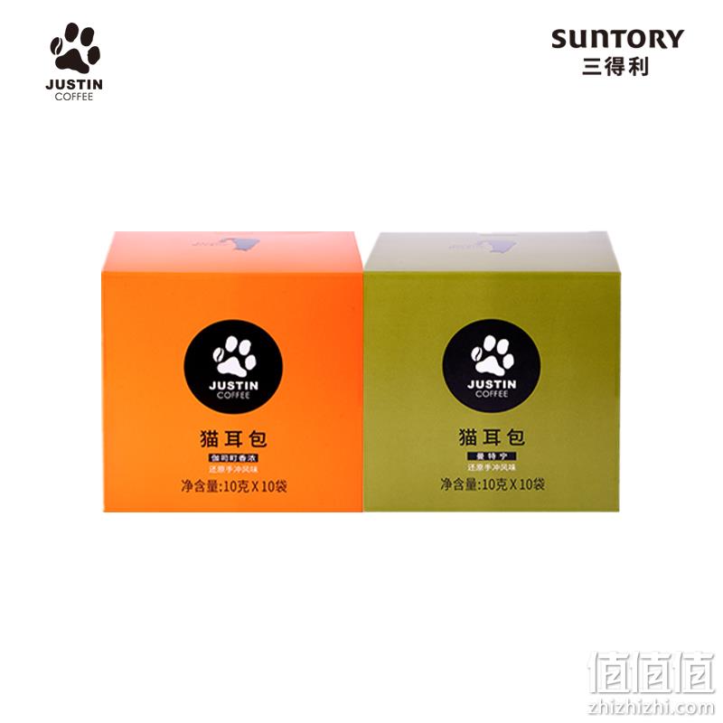 三得利 JUSTINCOFFEE 挂耳式黑咖啡组合装10g*10包*2盒 赠镭射包 29.9元包邮（需领券） 值值值-买手聚集的地方