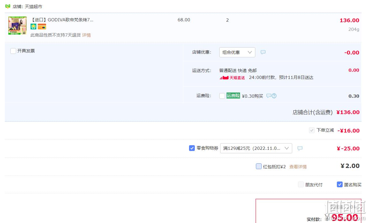 1667659054113480.png 限地区,GODIVA 歌帝梵 72%黑巧克力 90g*2件 新低95元包邮 值值值-买手聚集的地方