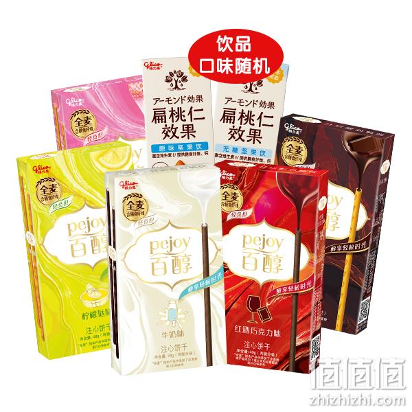 格力高 百醇 浓醇注心饼干棒礼盒 5盒装+扁桃仁饮2盒 24.11元包邮（双重优惠） 值值值-买手聚集的地方