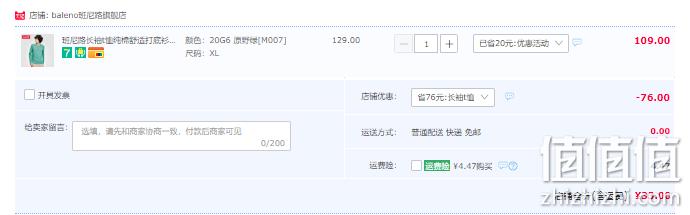Baleno 班尼路 情侣款纯棉长袖打底衫 多色 33元包邮（需领券） 值值值-买手聚集的地方