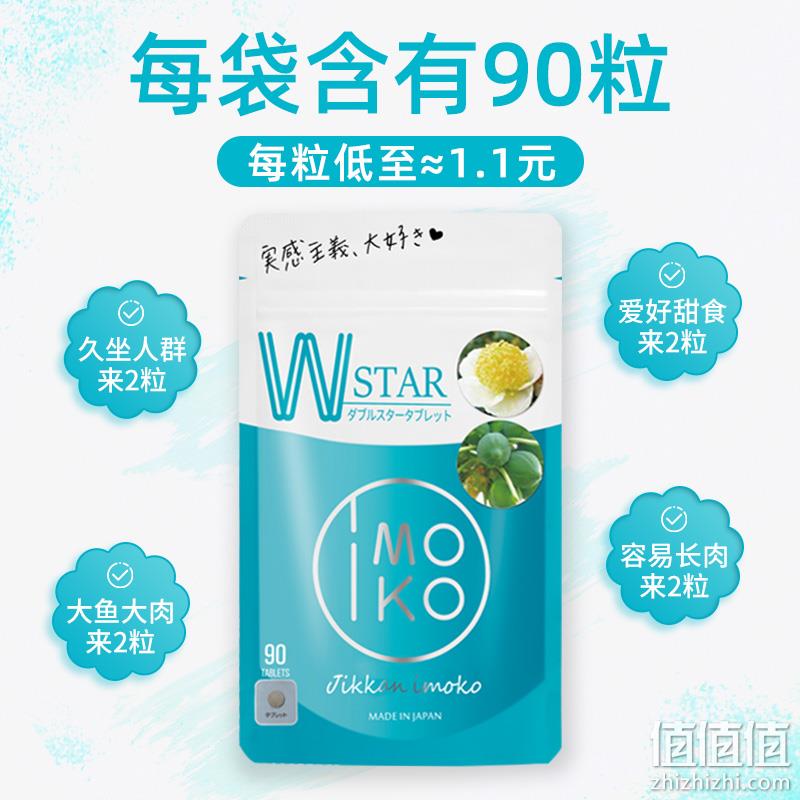 日本原装进口，IMOKO 化脂丸片 0.24g*90片/袋 新低74元包邮包税（双重优惠） 值值值-买手聚集的地方