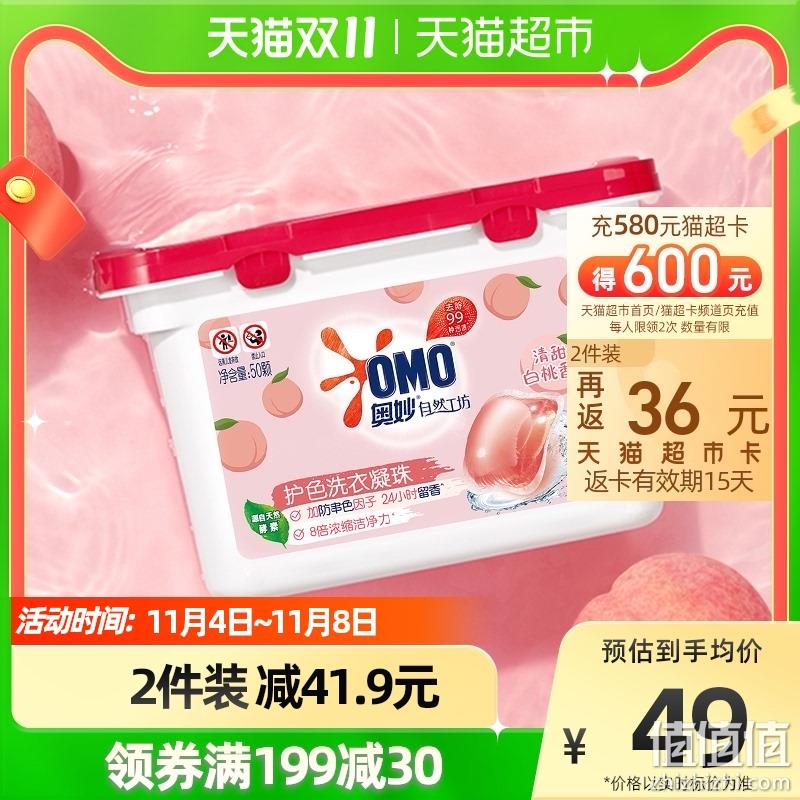 88会员，奥妙 自然工坊白桃香护色洗衣凝珠 50颗*3件+清风抽纸*3包新低41.75元包邮（返卡后，13.92元/件） 95.75元 值值值-买手聚集的地方