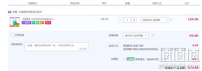 日本原装进口，IMOKO 化脂丸片 0.24g*90片/袋 新低74元包邮包税（双重优惠） 值值值-买手聚集的地方