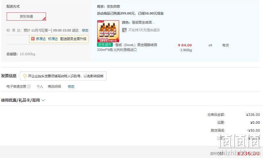 比利时原瓶进口，Duvel 督威  精酿黄金啤酒330mL*6瓶*4件 236元包邮（双重优惠） 值值值-买手聚集的地方