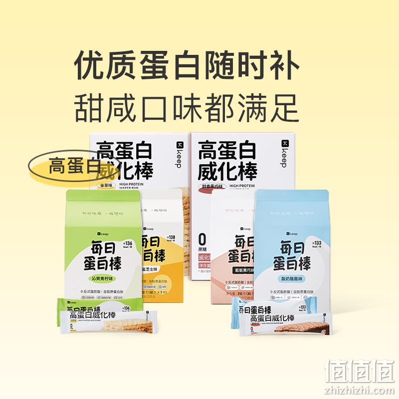 Keep 高蛋白威化棒 13g*12支*2盒 24.9元包邮（需领券） 值值值-买手聚集的地方