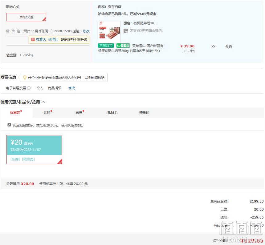 天莱香牛 有机牛肉卷300g*5件 119.65元（折23.93元/件） 值值值-买手聚集的地方