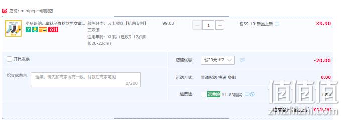 PEPCO 小猪班纳 条纹拼接春秋中筒袜3双 19.9元包邮（需领券） 值值值-买手聚集的地方