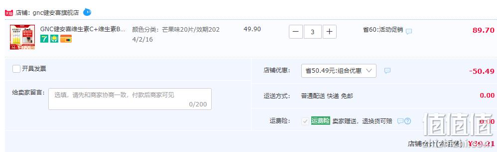 GNC 健安喜 维生素C+维生素B泡腾片20片*3件 39.21元包邮（折13元/瓶） 值值值-买手聚集的地方