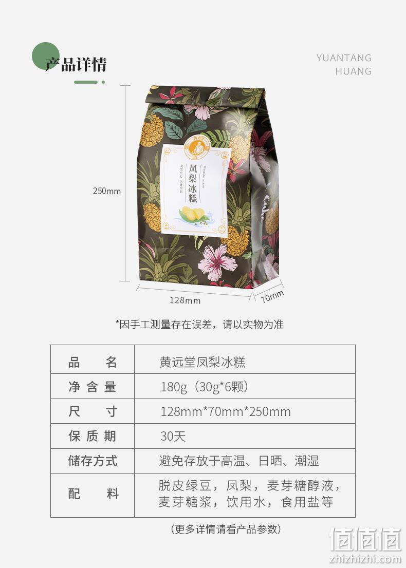 厦门老字号，黄远堂 凤梨冰糕冰皮绿豆糕 6枚装 29元包邮（需领券） 值值值-买手聚集的地方