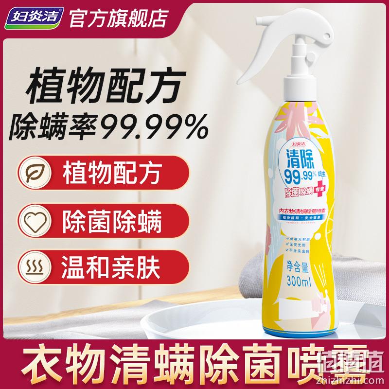 妇炎洁 除螨喷雾 300ml 9.9元包邮（需领券） 值值值-买手聚集的地方