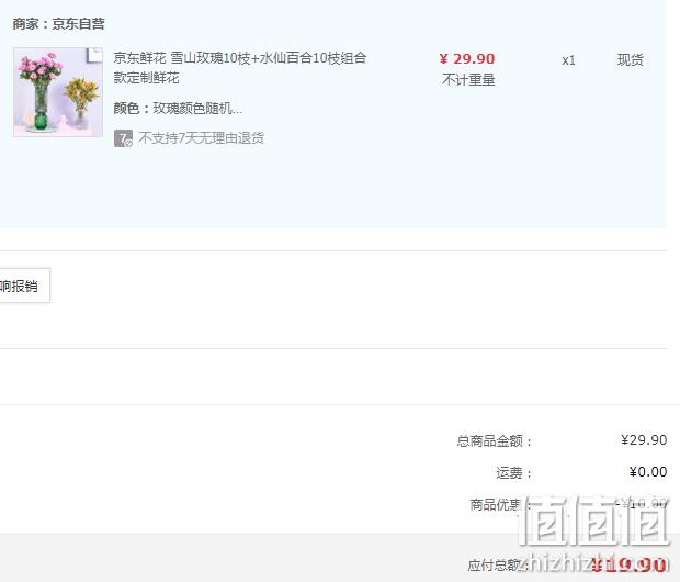简值了 京东鲜花 雪山玫瑰10枝+水仙百合10枝组合款 史低19.9元包邮（另有设计师款） 值值值-买手聚集的地方