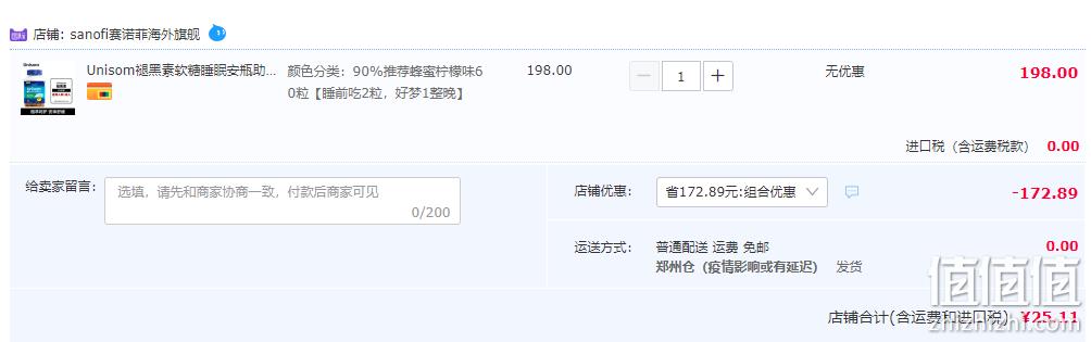 Unisom 睡美人QQ糖 褪黑素软糖 60粒 25.11元包邮包税（双重优惠） 值值值-买手聚集的地方