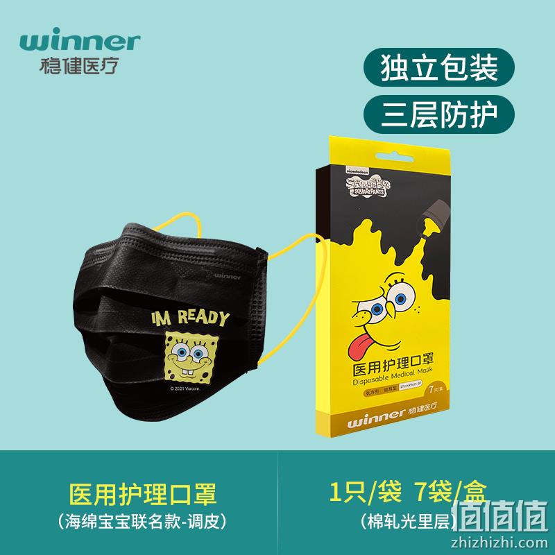 新低！海绵宝宝联名款：7只x8盒 稳健 成人款一次性灭菌级医用护理口罩 独立装 拍8件17.76元包邮 值值值-买手聚集的地方