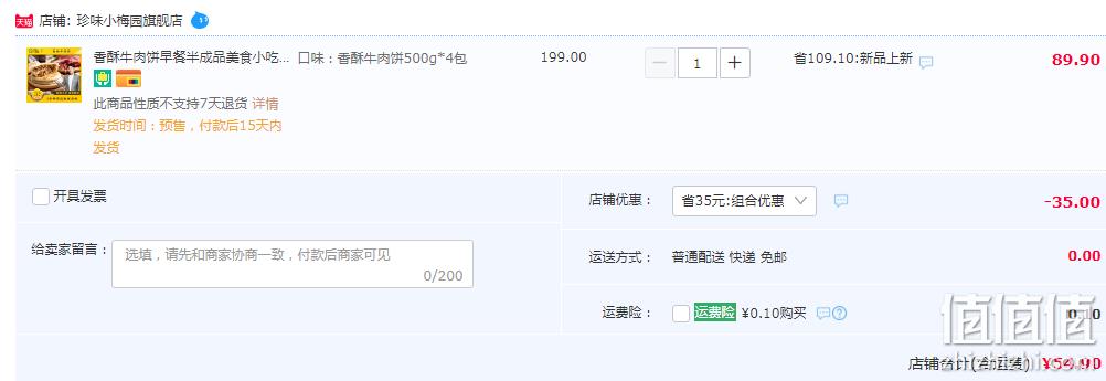 1667808461502057.png 盒马生鲜供应商,珍味小梅园 香酥牛肉饼500g*4袋 史低54.9元包邮(需领券) 值值值-买手聚集的地方