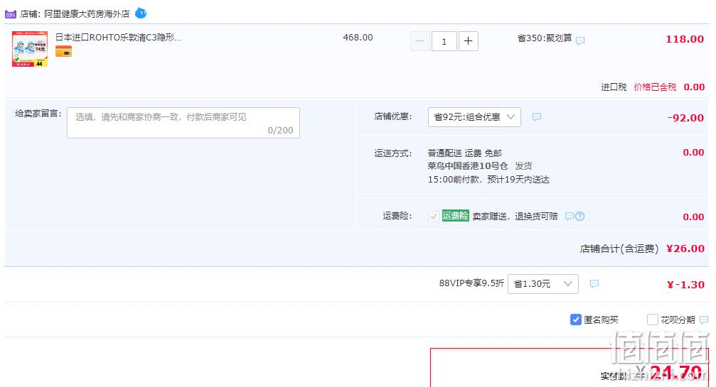 日本原装进口：乐敦清 C3隐形眼镜眼药水 13mlx2瓶 新低26元包邮包税，折13元/瓶 值值值-买手聚集的地方