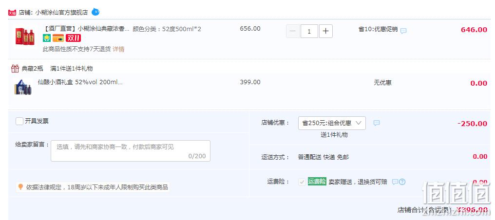 小糊涂仙 典藏52度浓香型白酒 500ml*2瓶（赠仙酿小酒200ml*2瓶带酒杯礼盒） 396元顺丰包邮（需领券） 值值值-买手聚集的地方