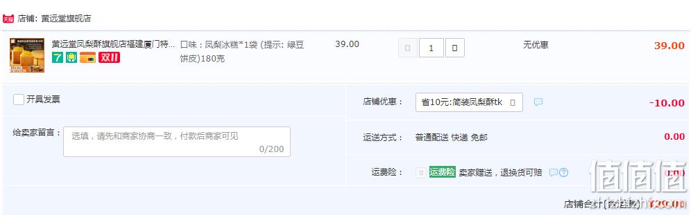厦门老字号，黄远堂 凤梨冰糕冰皮绿豆糕 6枚装 29元包邮（需领券） 值值值-买手聚集的地方