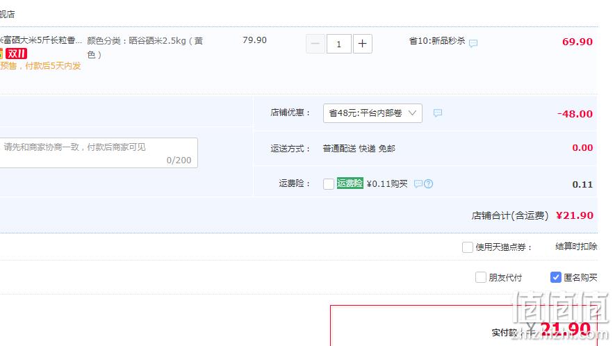 吉内得 富硒大米 晒谷硒米2.5kg 21.9元包邮（需领券） 值值值-买手聚集的地方