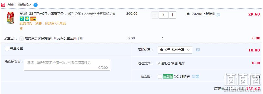 中褚 五常稻花香2号原粮 五常大米 5斤 19.6元包邮（需领券） 值值值-买手聚集的地方