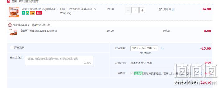 来伊份 虎皮凤爪 125g*2袋 19.9元包邮（双重优惠） 值值值-买手聚集的地方