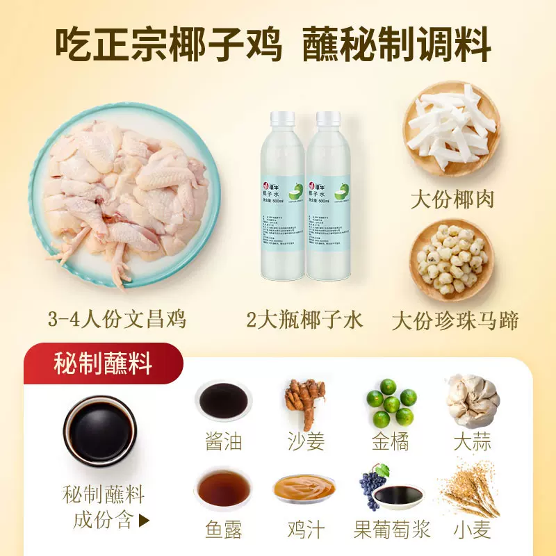 潭牛 110天文昌鸡椰子鸡套餐3-4人份（净重2.28kg） 史低79元包邮（需领券） 值值值-买手聚集的地方