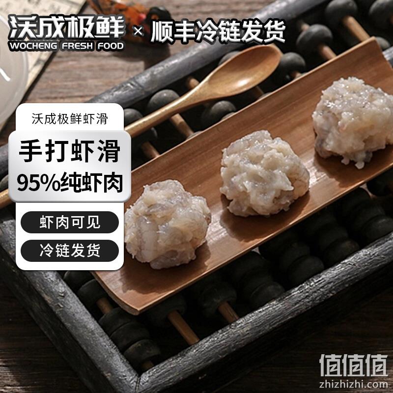 虾肉含量95%，沃成极鲜 手打纯虾仁虾滑 750g（150g*5袋） 新低69.9元顺丰包邮（需领券） 值值值-买手聚集的地方