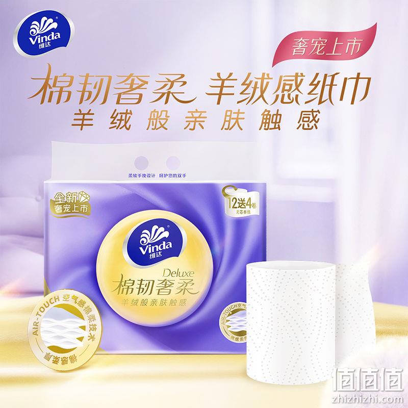 Vinda 维达 棉韧奢柔 羊绒感压花无芯卷纸 3层85节*32卷 41.9元包邮（需领券） 值值值-买手聚集的地方