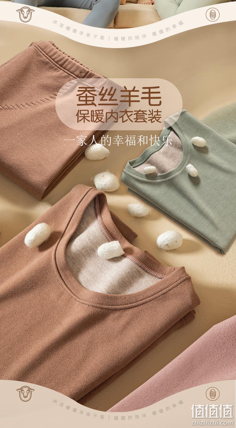 冰洁 暖蚕羊男女情侣款保暖内衣套装（添加羊毛+桑蚕丝）多色 史低69.9元包邮（需领券） 值值值-买手聚集的地方