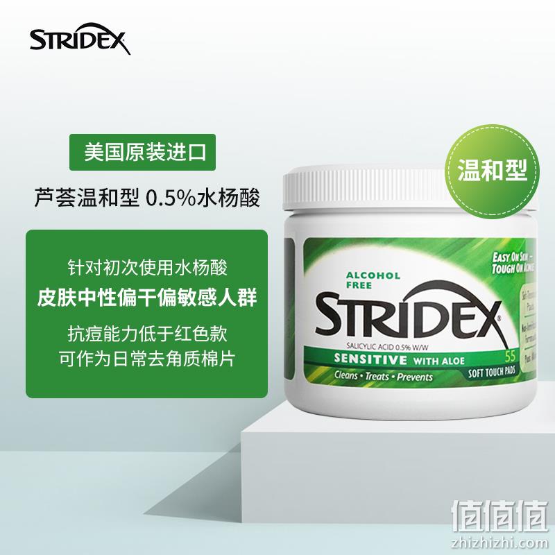 美国元转进口，温和祛痘：55片 Stridex百蕾适 水杨酸清洁祛痘棉片 39.04元包邮包税（双重优惠） 值值值-买手聚集的地方
