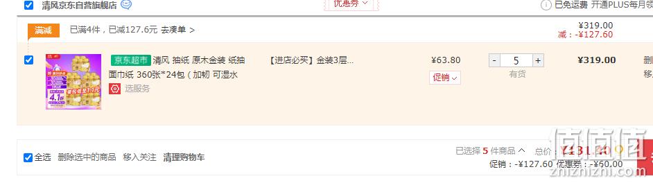 清风 原木纯品金装抽纸 3层/120抽*24包*5件 131.4元（1.09元/包） 值值值-买手聚集的地方
