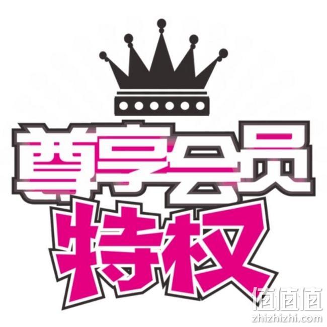 会员年卡大集合 低至50元起 值值值-买手聚集的地方