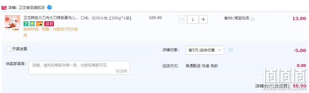 卫龙 大刀辣条 200g/袋 约30小包 8.9元包邮（需领券） 值值值-买手聚集的地方