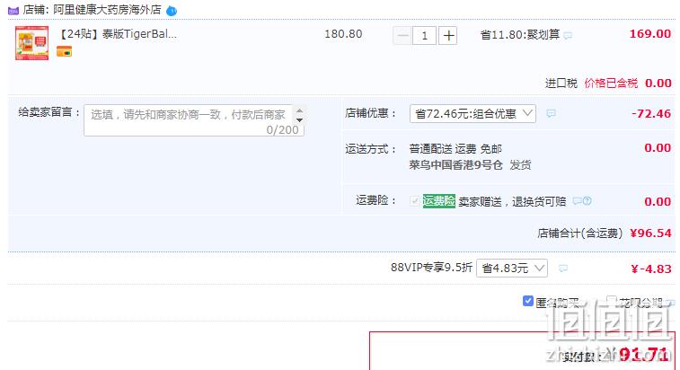 Tiger Balm 泰版虎标 镇痛药膏布（含辅助贴） 温感型 24片 96.54元包邮包税（双重优惠） 值值值-买手聚集的地方
