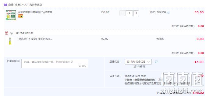 Thursday Plantation 星期四农庄茶树祛痘凝胶 25g 赠3g 40元包邮包税（需领券） 值值值-买手聚集的地方