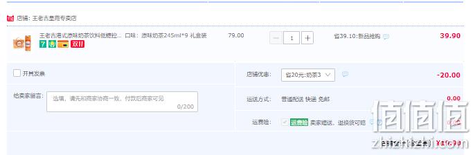 王老吉 优司醇原味低糖奶茶 245ml*9罐整箱 新低19.9元包邮（需领券） 值值值-买手聚集的地方