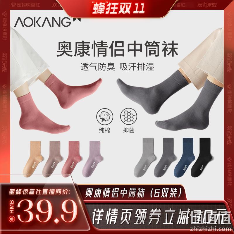 奥康 情侣款纯棉抗菌防臭中筒袜 6双装 39.9元包邮（需领券） 值值值-买手聚集的地方