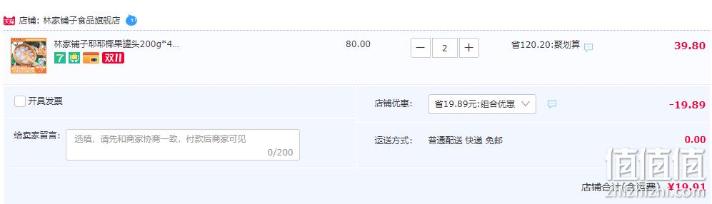 1667887088350407.png 中国罐头十强企业,林家铺子 耶耶椰果 冰糖椰果罐头200g*4罐*2件 19.91元包邮(双重优惠) 值值值-买手聚集的地方