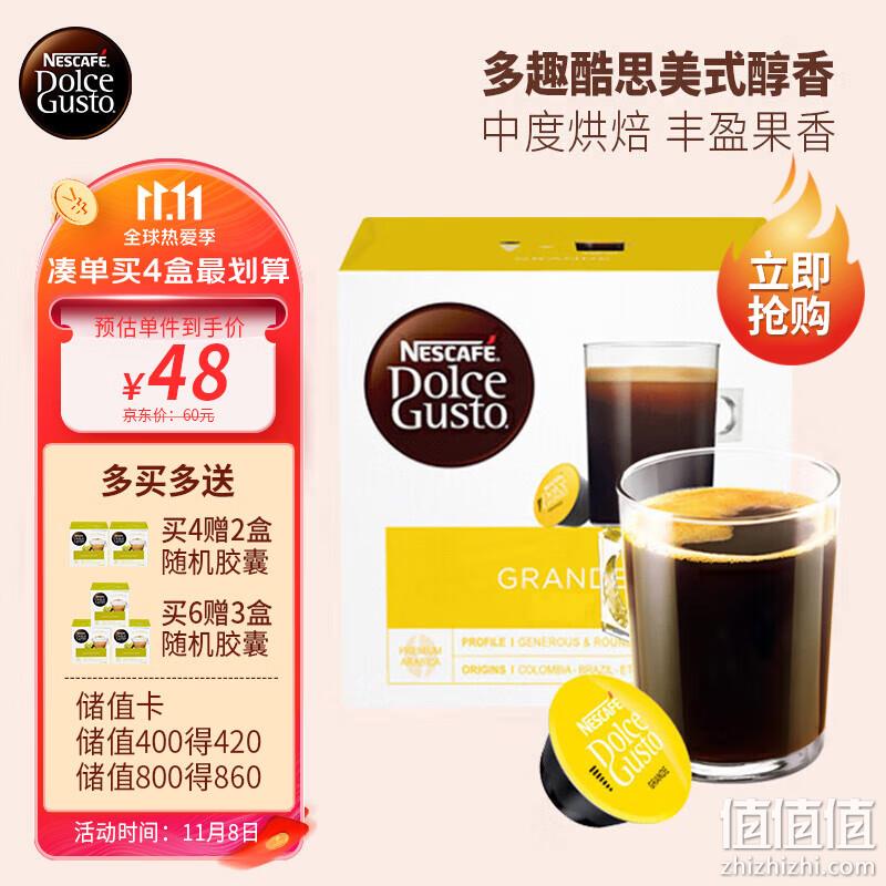 Plus会员，Nescafe Dolce Gusto 雀巢 多趣酷思咖啡胶囊 16粒*6件 160元包邮（合1.67元/粒） 值值值-买手聚集的地方