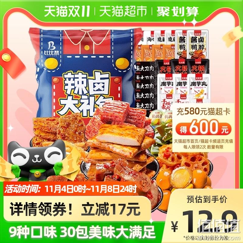 比比赞 零食辣卤大礼包308g 共30小包 12.9元包邮（需用券） 值值值-买手聚集的地方