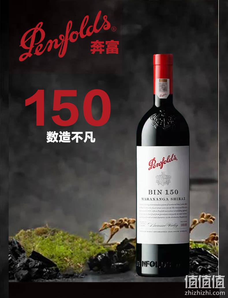 澳大利亚进口，750mlx2瓶 Penfolds奔富 Bin150 设拉子红葡萄酒 新低638元包邮，折合319元/件 值值值-买手聚集的地方